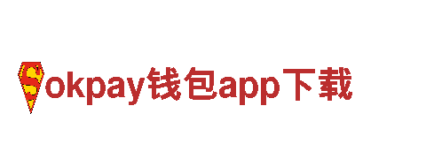 探索okpay钱包app下载，开启神奇旅程